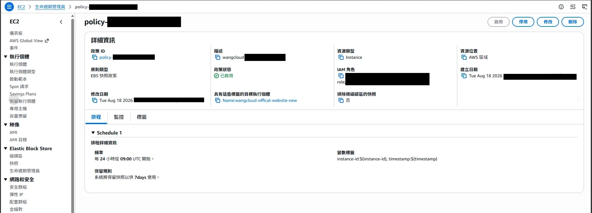 AWS備份 - EC2 Lifecycle Manager 自動快照