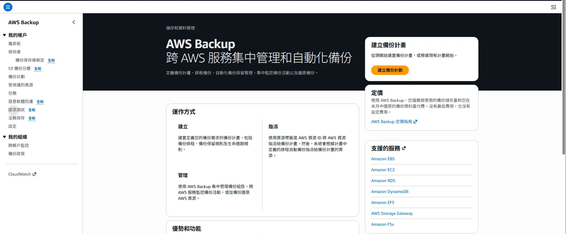 AWS Backup