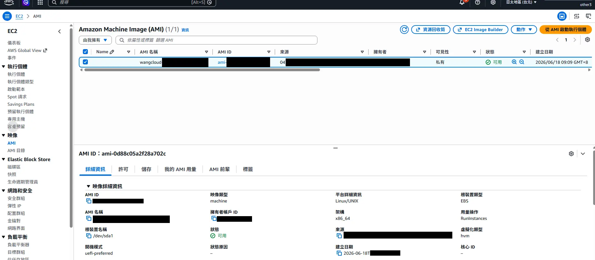 AWS雲端搬遷 - EC2 的 AMI 清單與映像檔