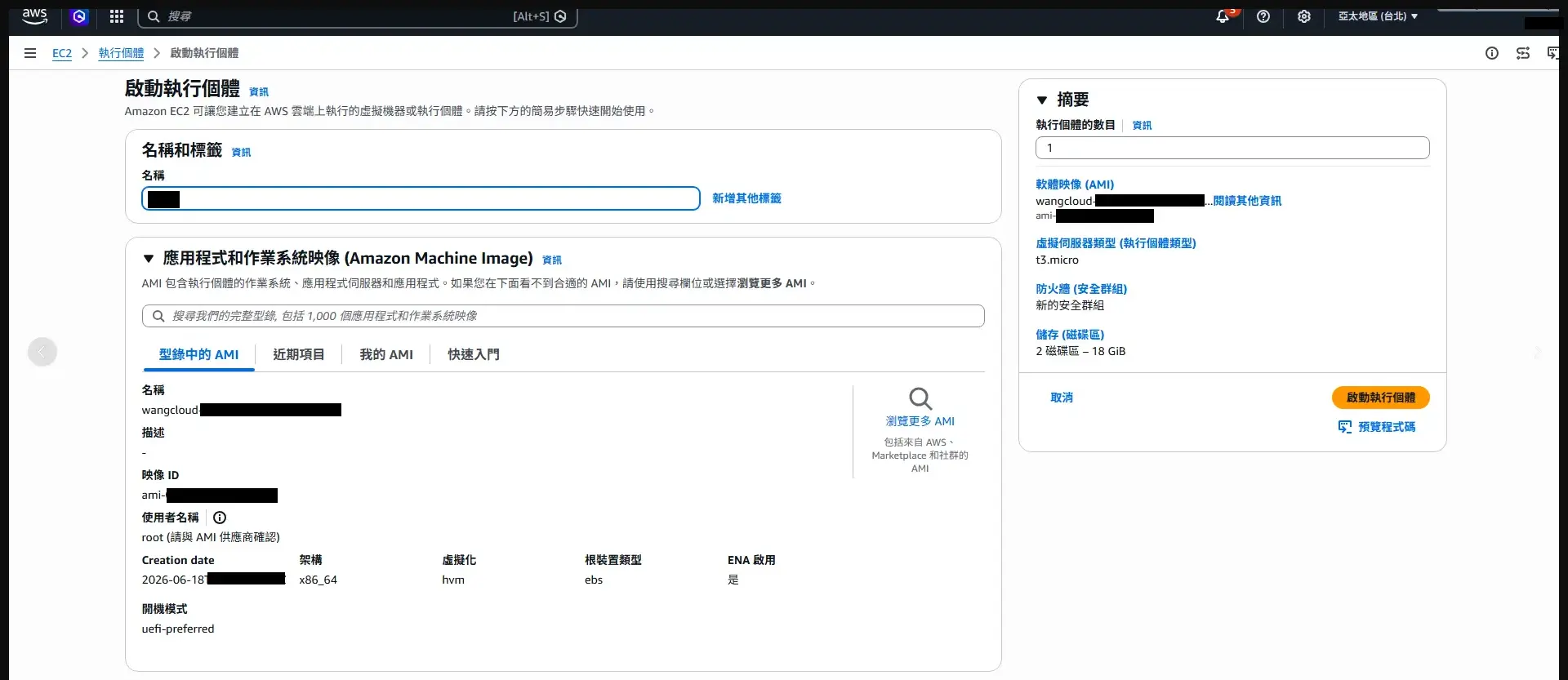 AWS 雲端搬遷 - AMI 建立 EC2 的主機規格與設定摘要